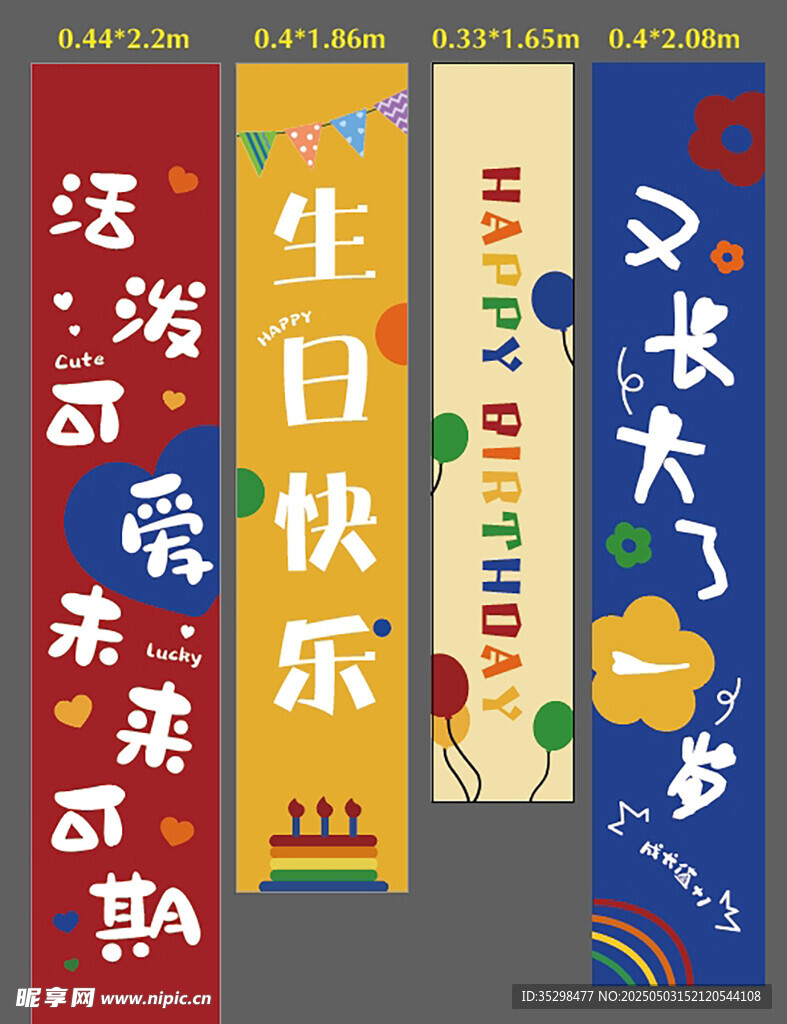 兒童成長祝福標語海報