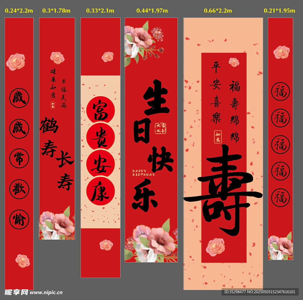喜慶壽辰對聯裝飾