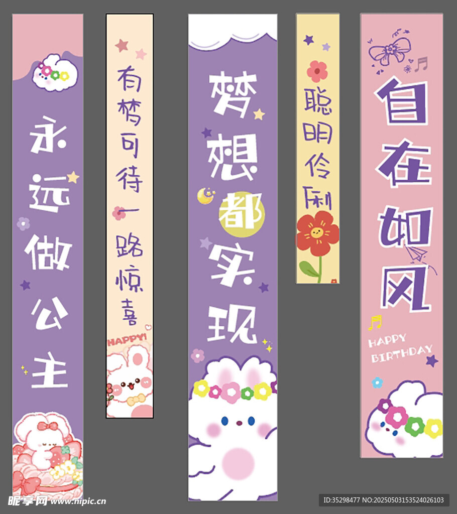 卡通生日條幅