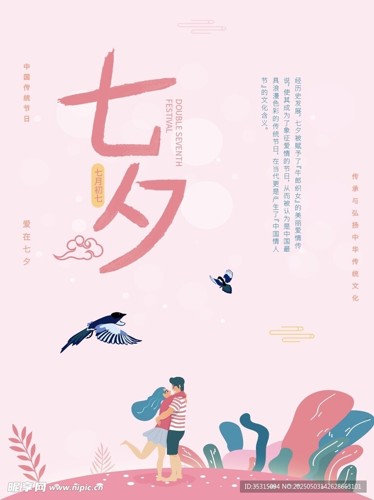 浪漫七夕插畫場景