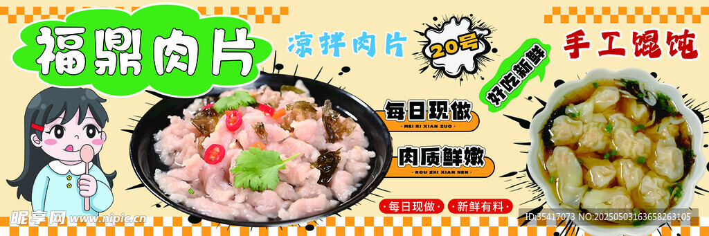 福鼎肉片 手工餛飩