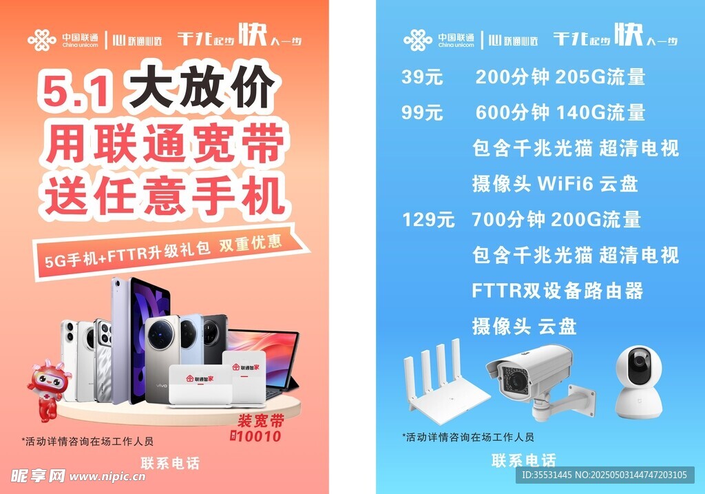 聯通套餐