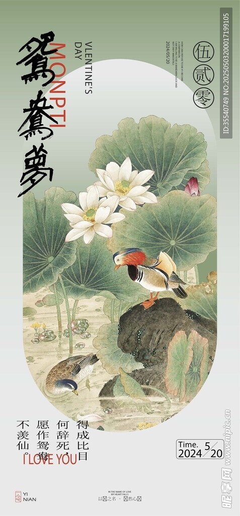 浪漫中國風情人節戀愛愛情情侶