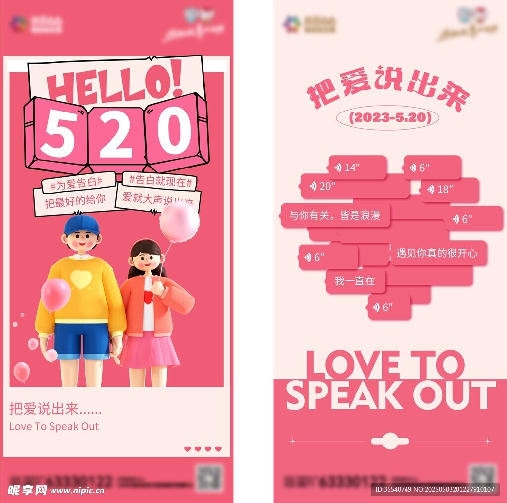 浪漫520情人節戀愛愛情情侶