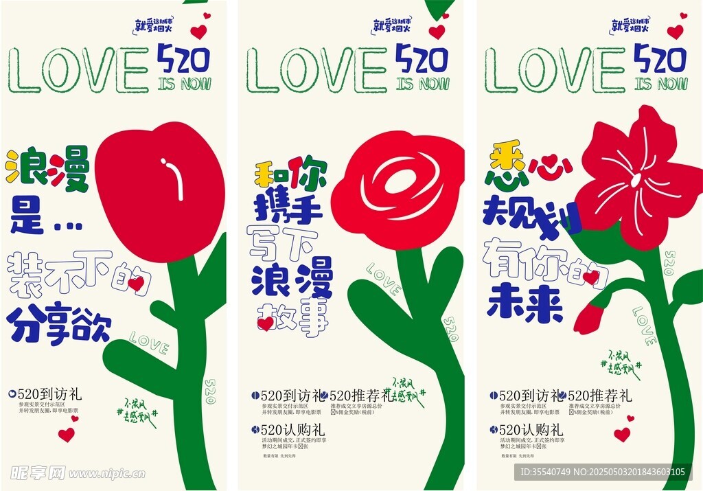 浪漫520情人節戀愛愛情情侶