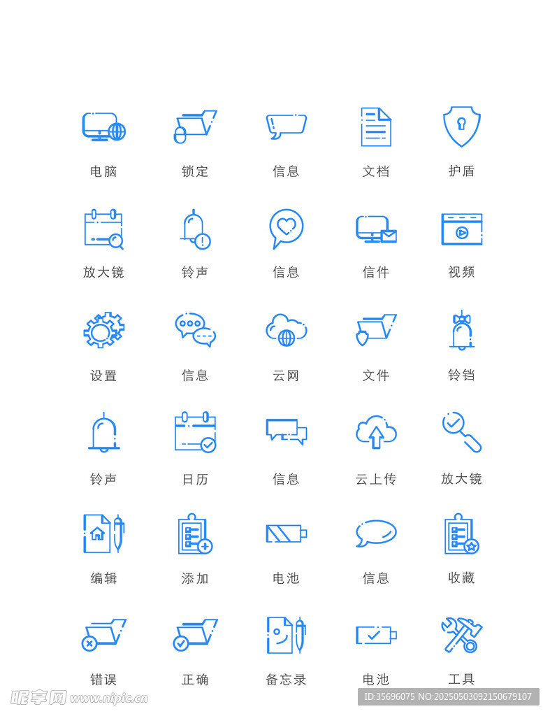 簡潔藍色圖標集合