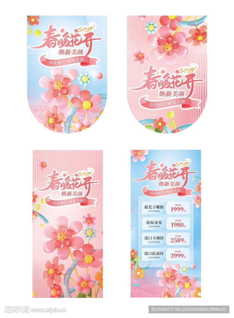春季煥新顏美容促銷道旗