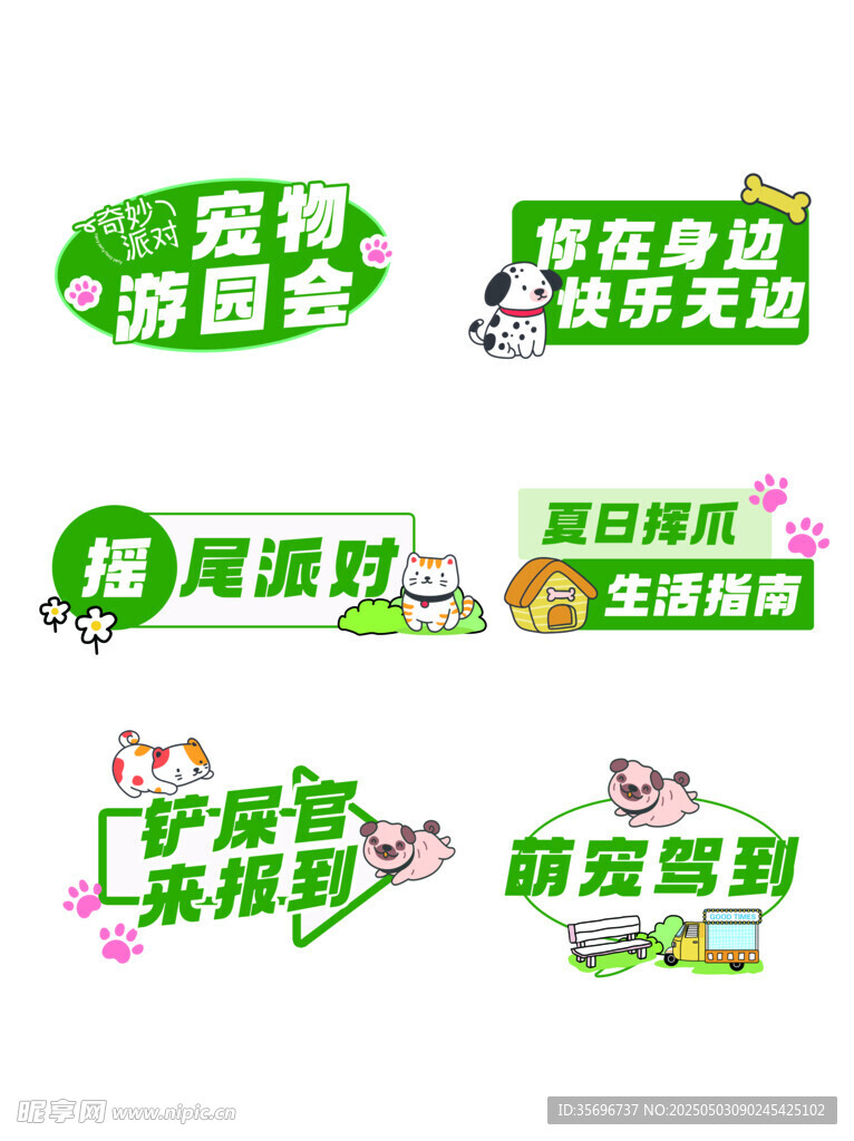 寵物游園會寵物市集手舉牌