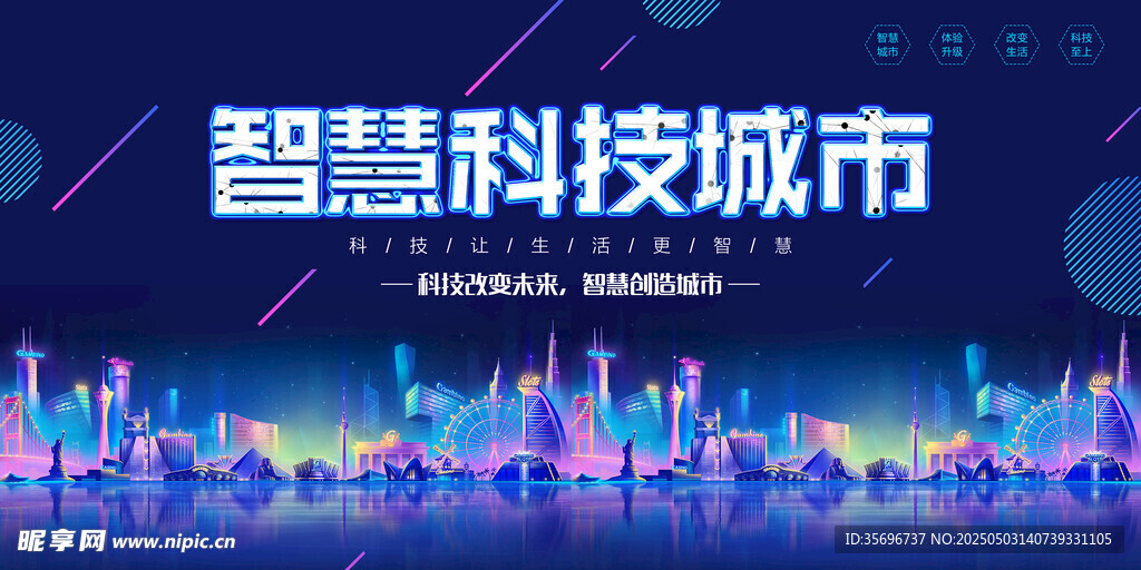 智慧科技城市夜景展示