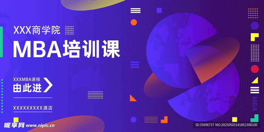 企業年會科技智能培訓課宣傳海報