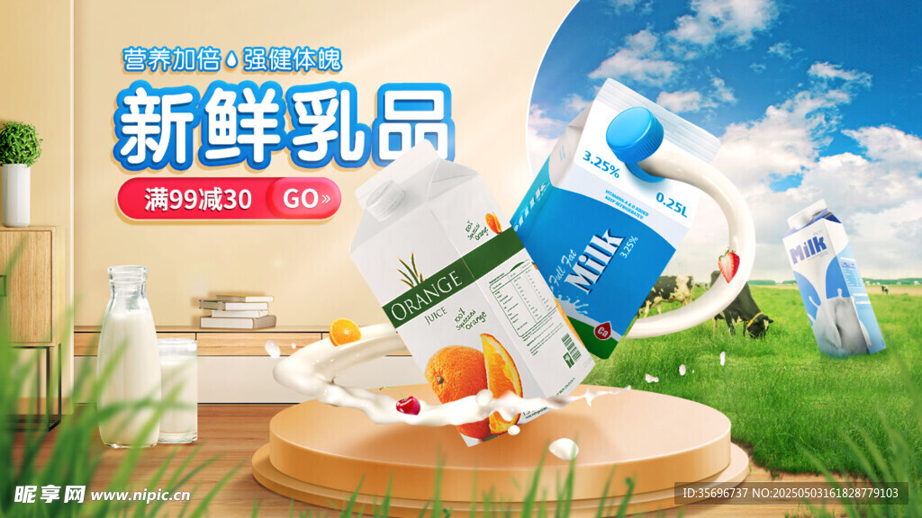 新鮮乳品 開啟活力好生活