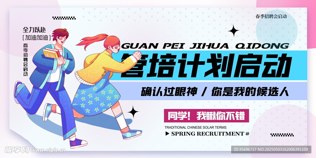 校園兼職計(jì)劃啟動(dòng)海報(bào)