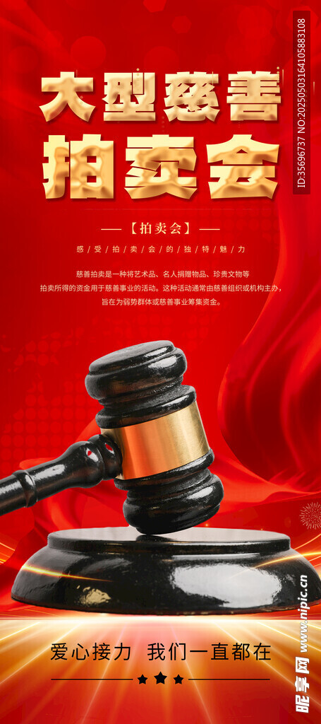 大氣大型拍賣會海報
