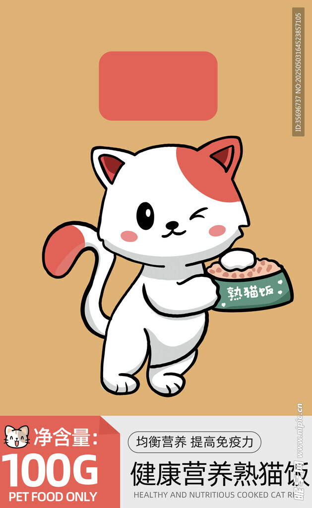 貓糧貓飯包裝
