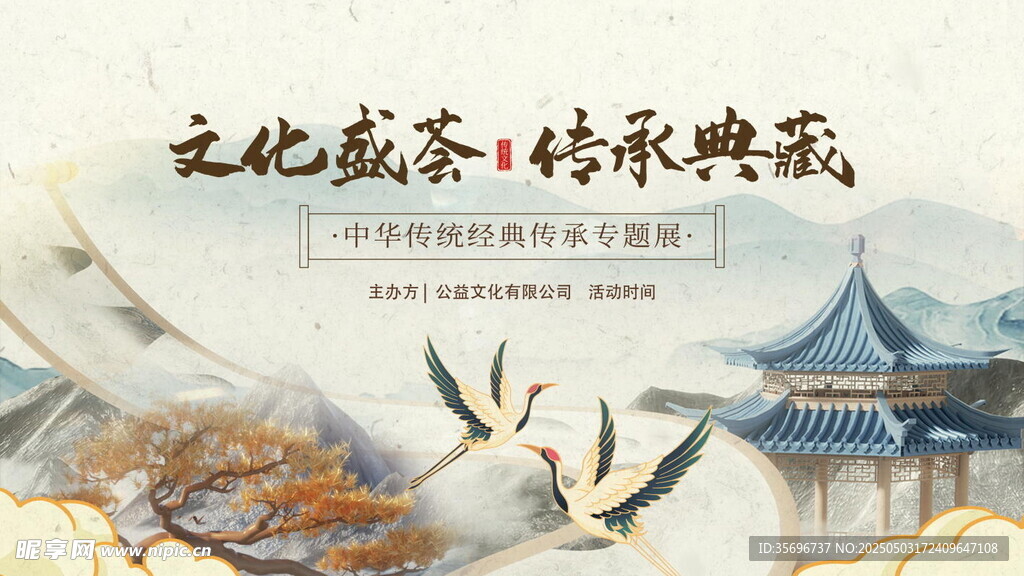 中式卷軸歷史中華傳統