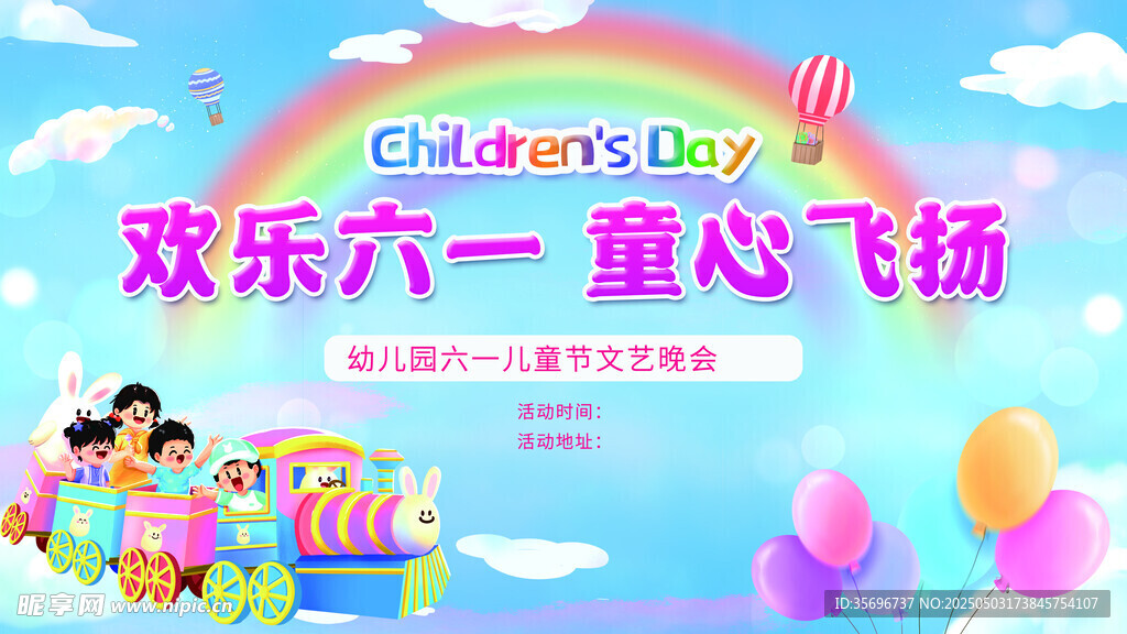 歡樂六一兒童活動場景