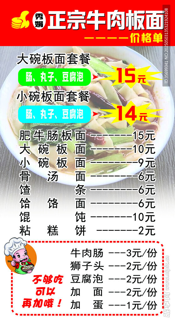 價格展板