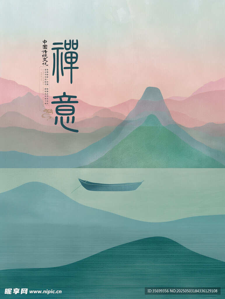 禪意海報(bào)