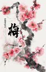 水墨梅花圖