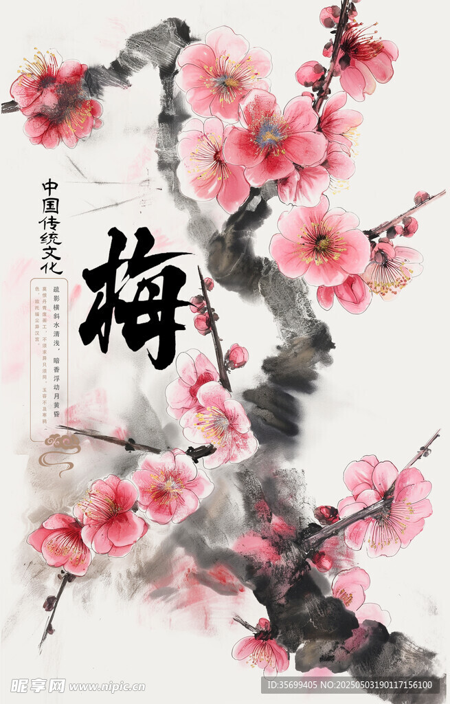 水墨梅花圖