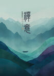 禪意海報(bào)