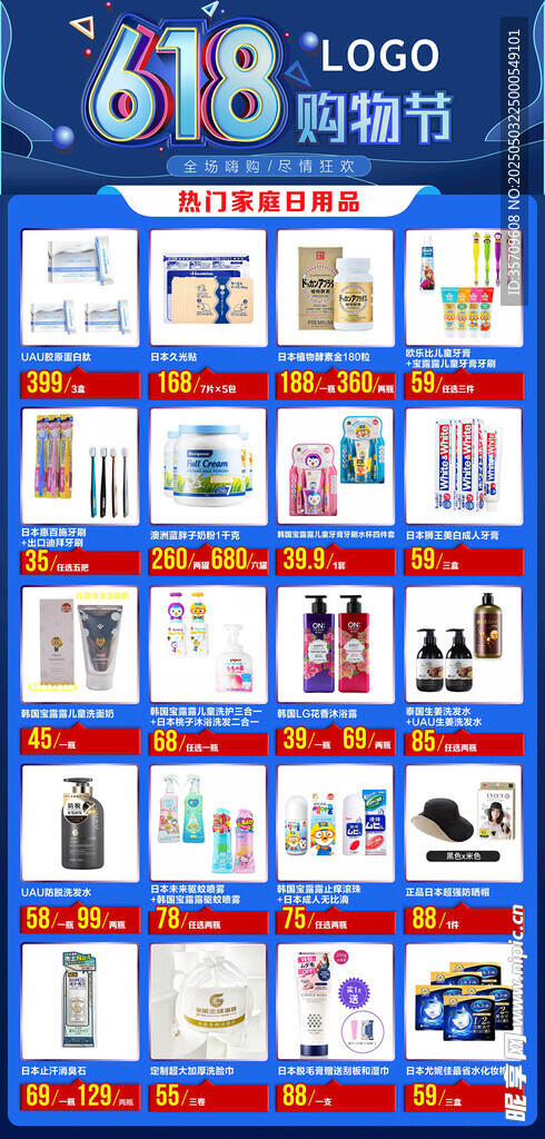618促銷多樣商品展示