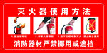滅火器使用方法圖示