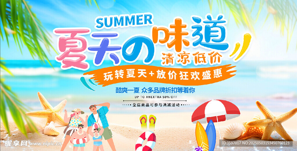 夏日海灘歡樂派對