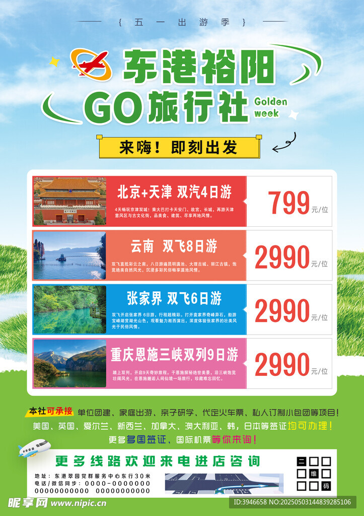 旅行社宣傳