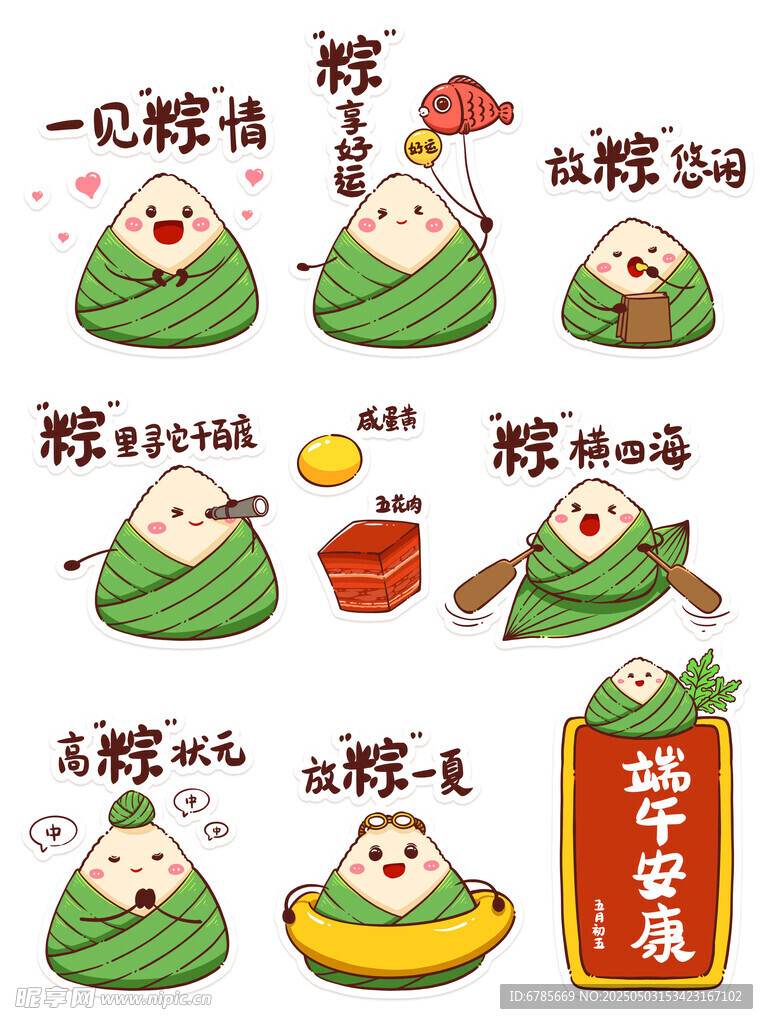 可愛粽子端午表情集合