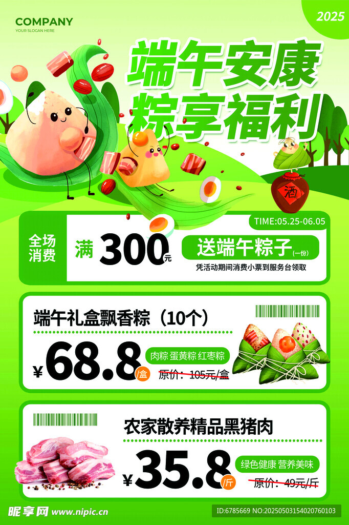 端午特惠福利促銷海報(bào)