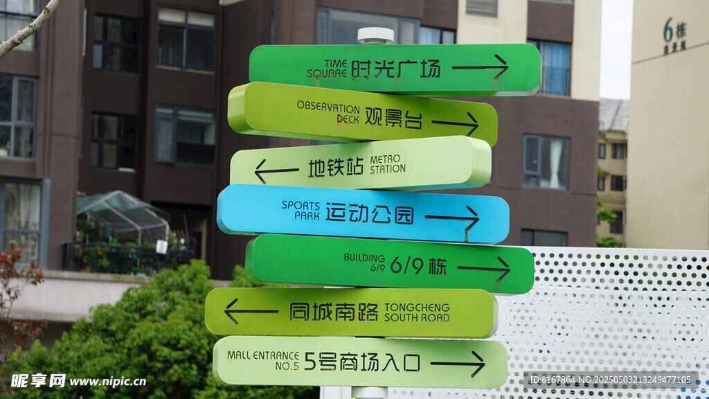 多彩指示牌指引方向