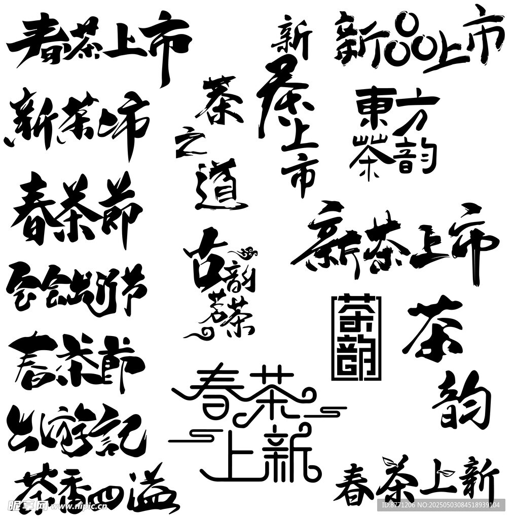 春茶 圖片