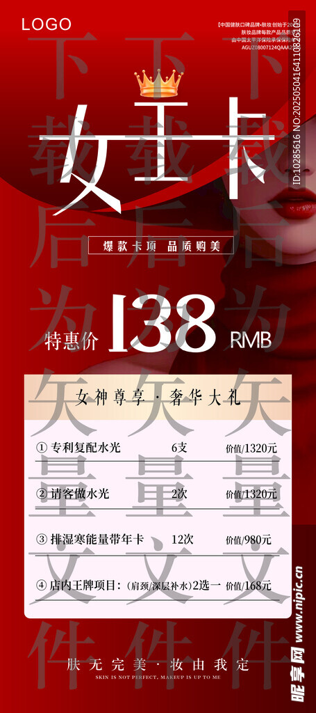 美容展架