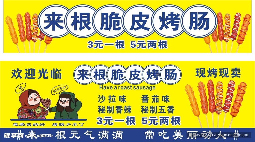 脆皮烤腸
