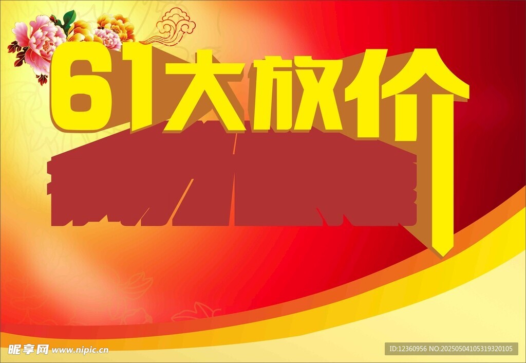 61兒童海報 61背景 