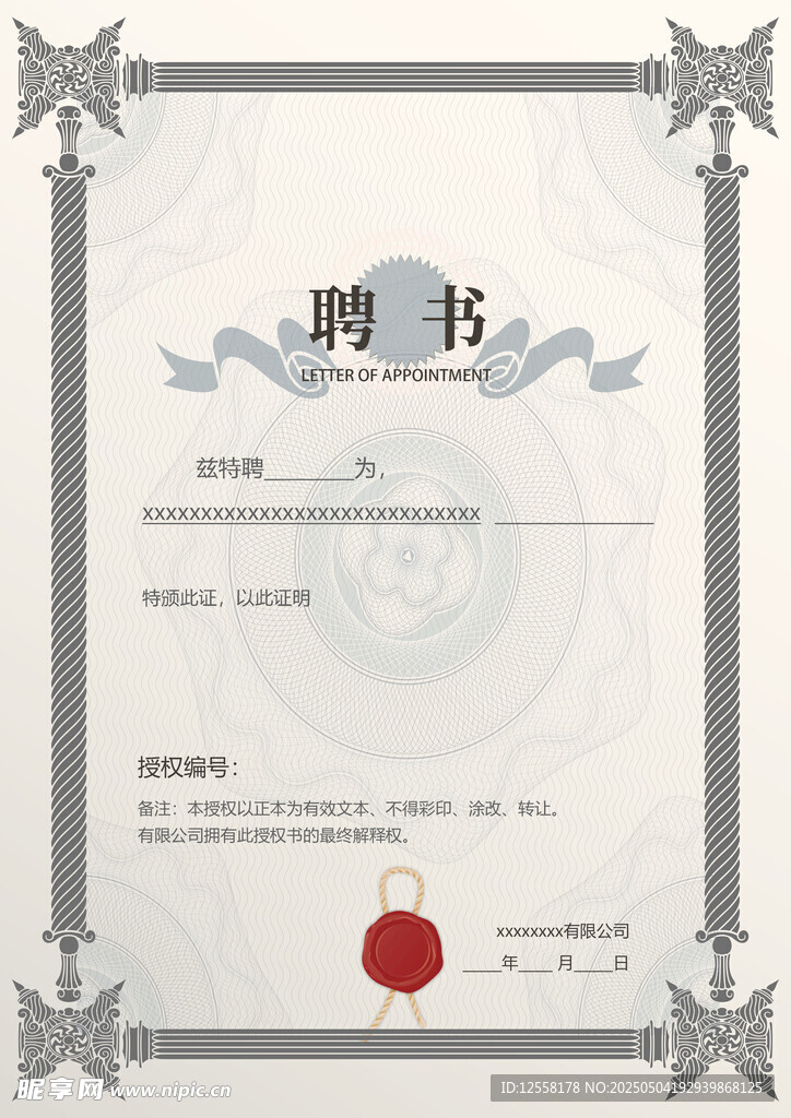 聘書 