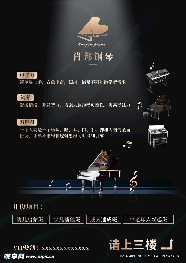 鋼琴海報