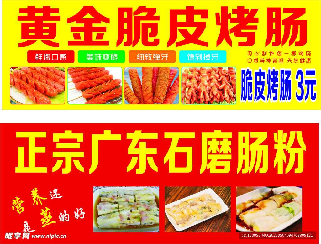 脆皮腸腸粉店招
