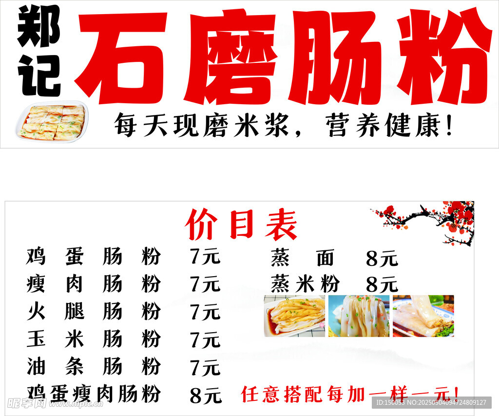 石磨腸粉燈箱