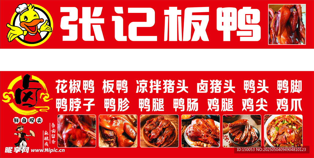 板鴨海報
