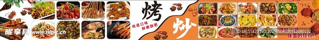 燒烤小炒