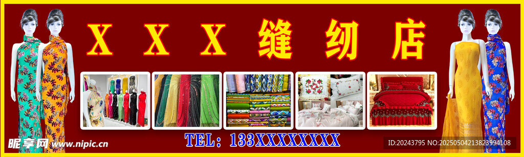 裁縫店