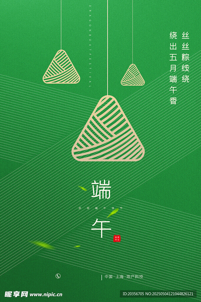 端午節