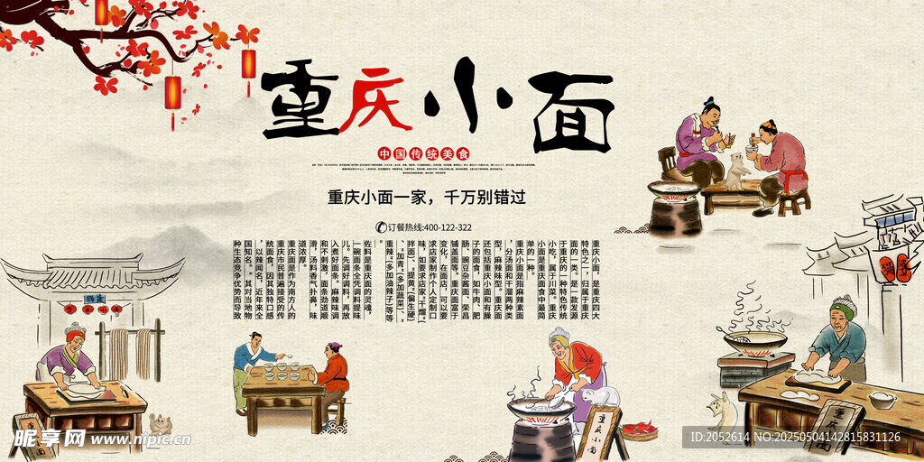 重慶小面傳統場景展示
