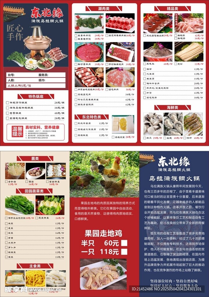 日式料理菜單展示 火鍋