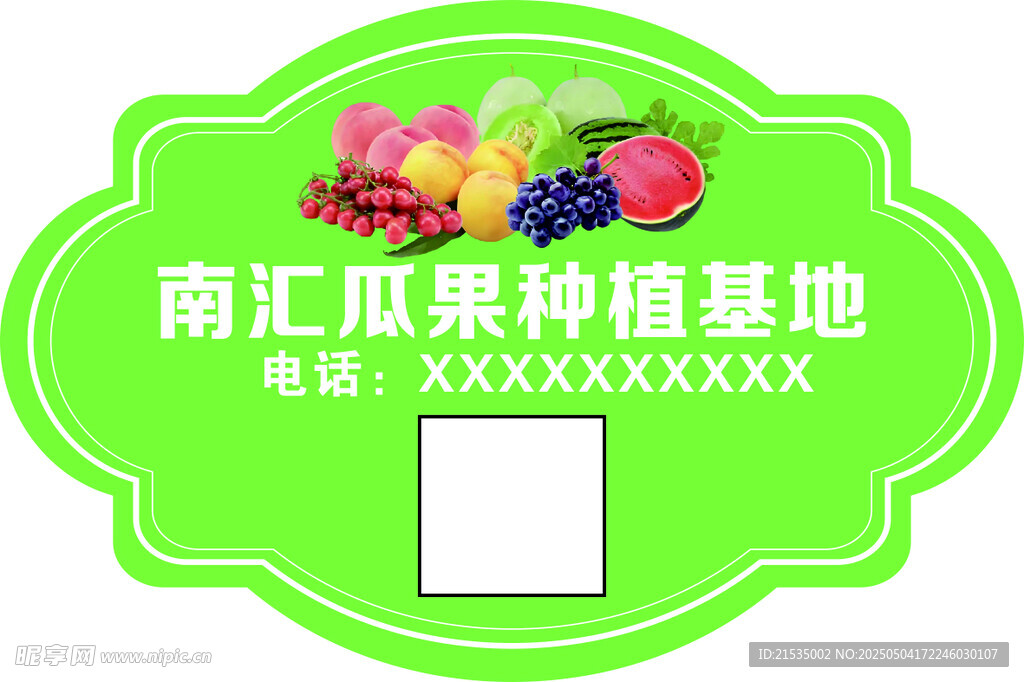 水果瓜果異形標簽