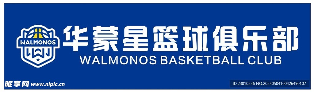 華蒙星籃球俱樂部logo