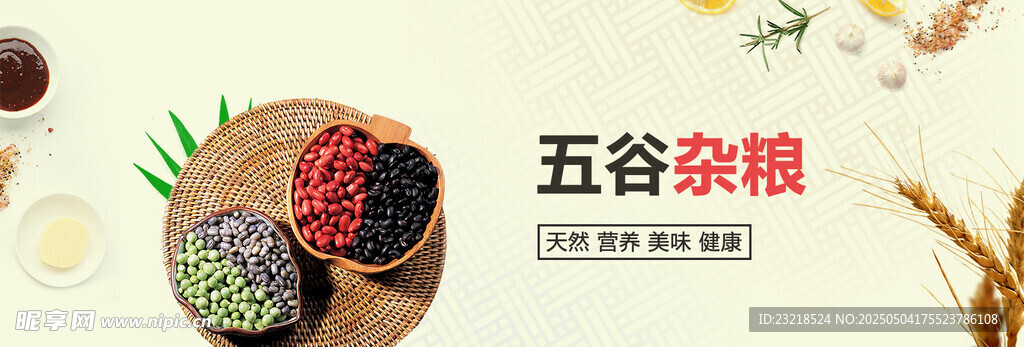 五谷雜糧展示