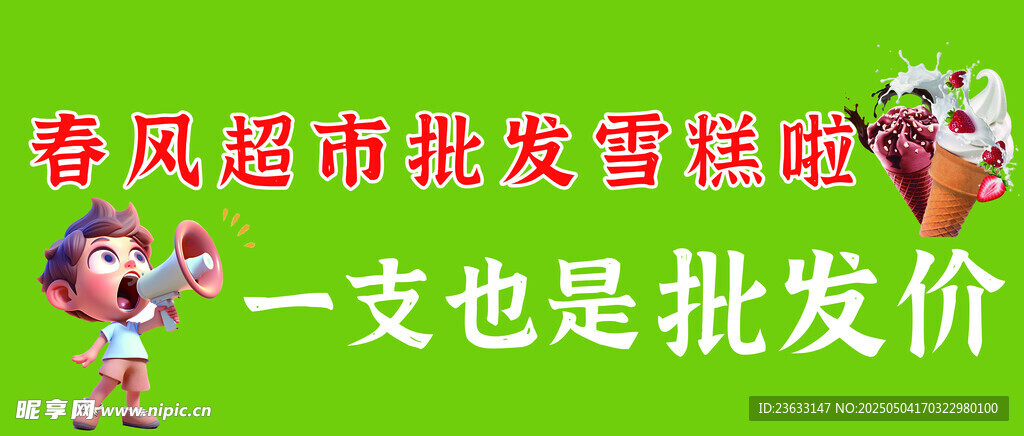 雪糕批發(fā)